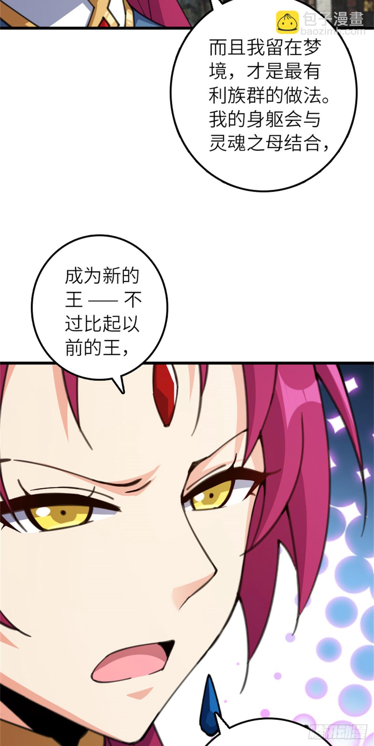 🍻放开那个女巫 695 最终章：回家 第31页