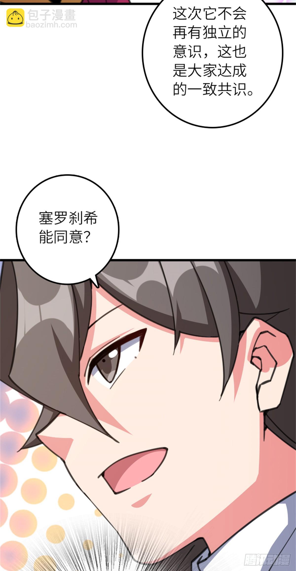 🍻放开那个女巫 695 最终章：回家 第32页