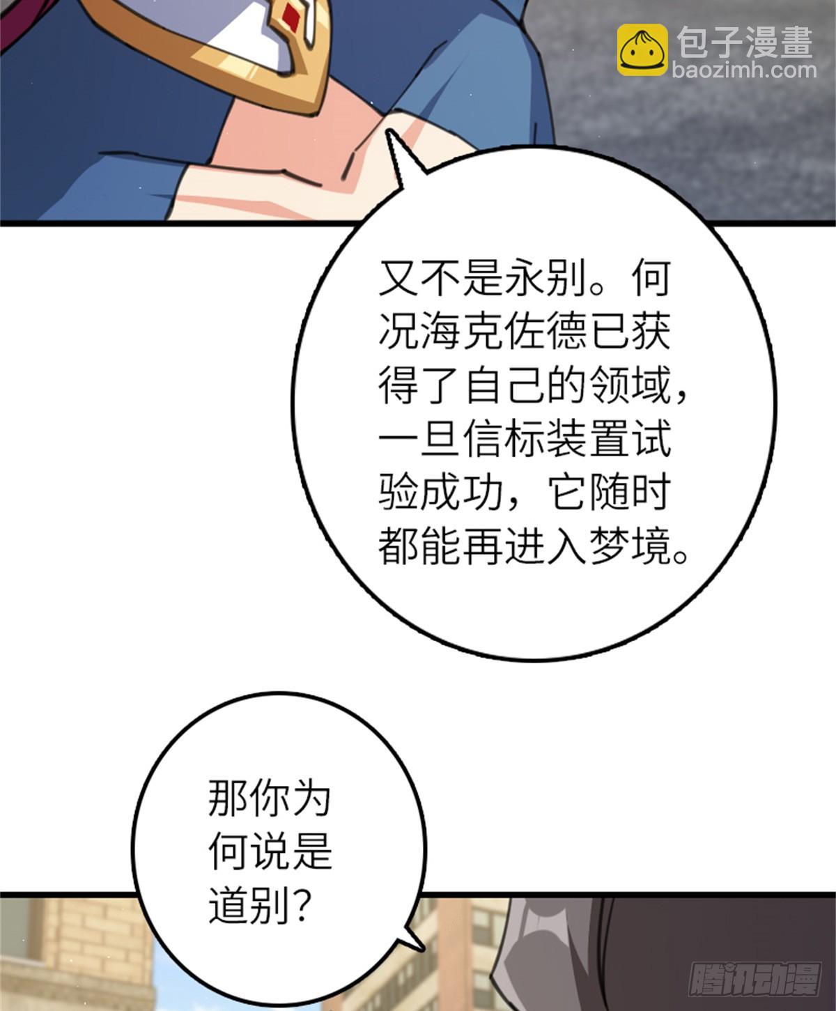 🍻放开那个女巫 695 最终章：回家 第34页