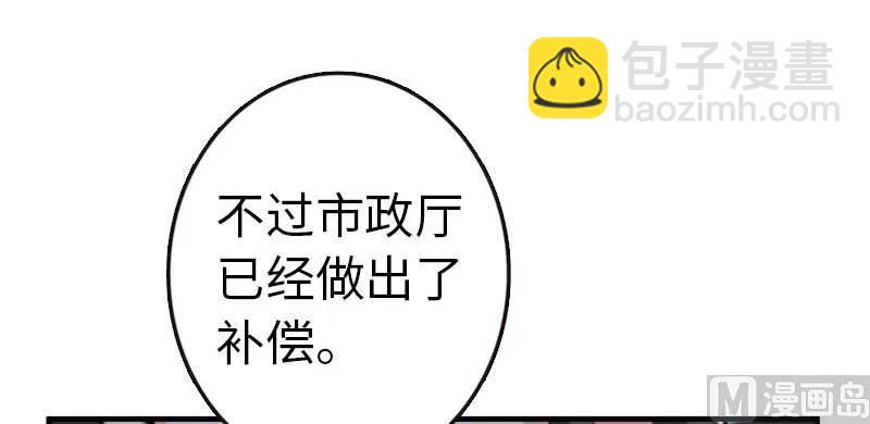🍻放开那个女巫 68 强拆不需要理由 第15页