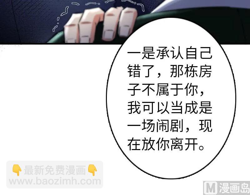 🍻放开那个女巫 68 强拆不需要理由 第43页