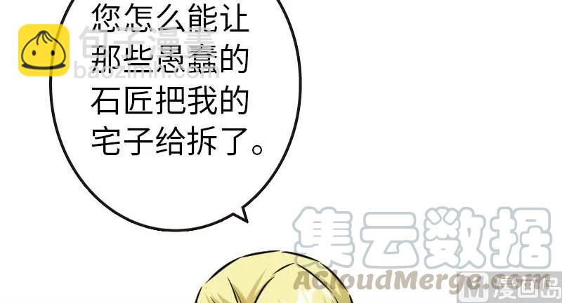 🍻放开那个女巫 68 强拆不需要理由 第5页