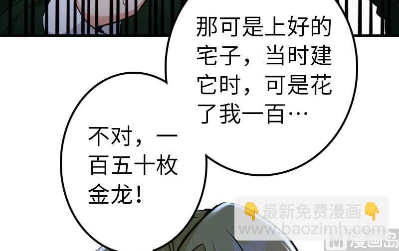 🍻放开那个女巫 68 强拆不需要理由 第7页