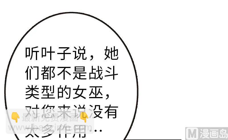 🍻放开那个女巫 70 新女巫，新能力 第2页