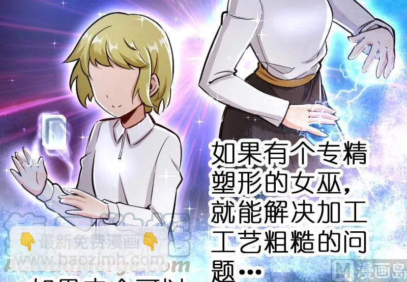 🍻放开那个女巫 70 新女巫，新能力 第6页