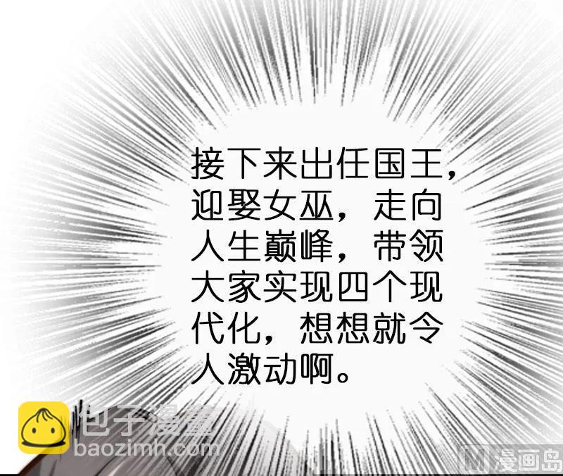 🍻放开那个女巫 70 新女巫，新能力 第8页