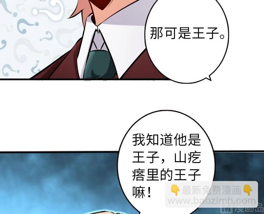 🍻放开那个女巫 74 深不可测的王子 第37页