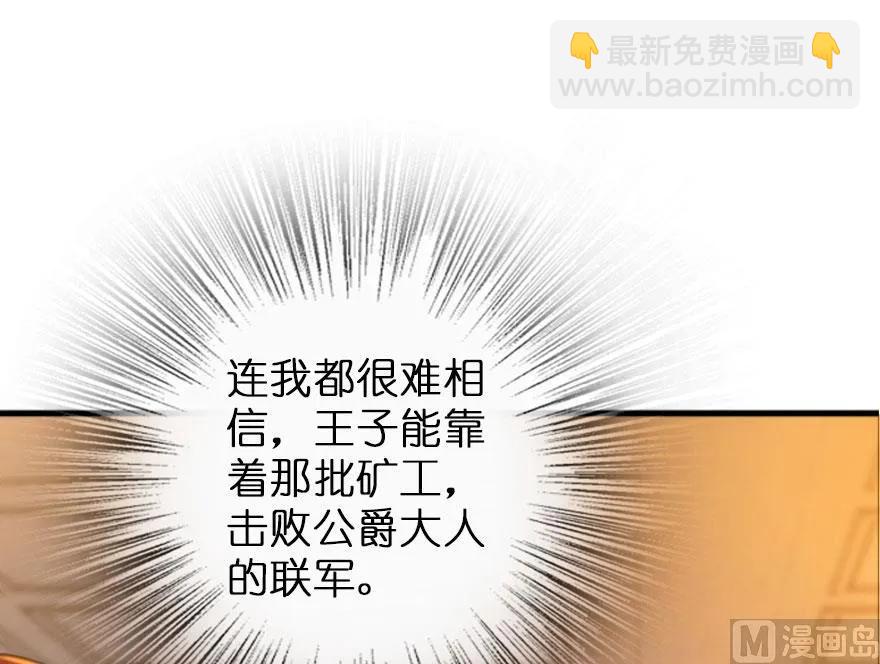 🍻放开那个女巫 74 深不可测的王子 第47页