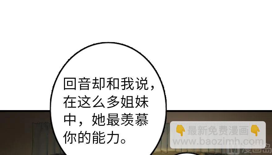 🍻放开那个女巫 76 不一样的理由 第20页