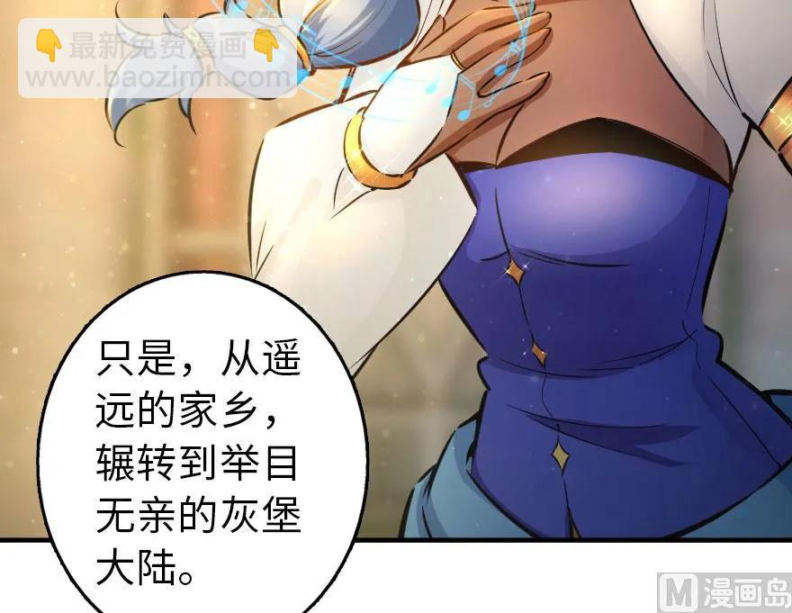🍻放开那个女巫 76 不一样的理由 第30页