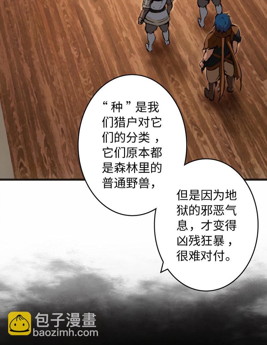 🍻放开那个女巫 8 邪兽种种 第11页