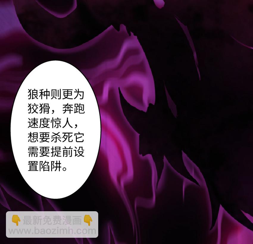 🍻放开那个女巫 8 邪兽种种 第13页