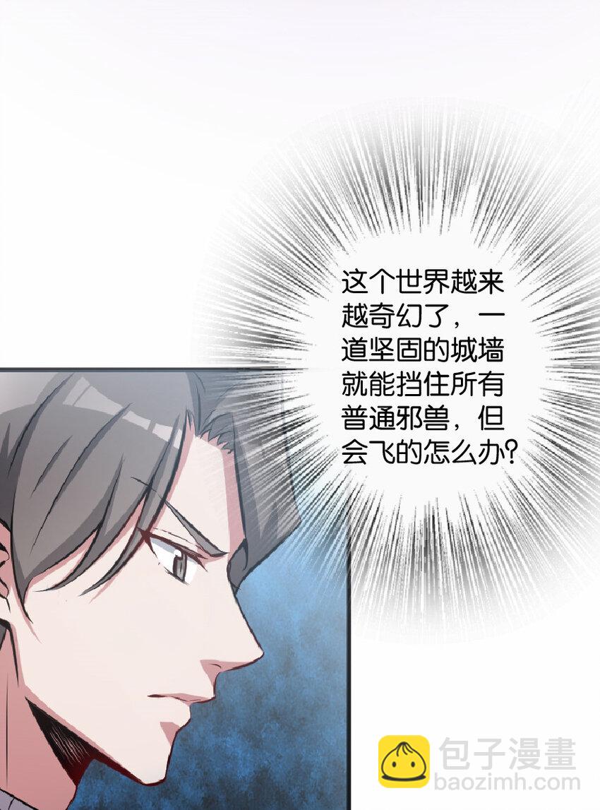 🍻放开那个女巫 8 邪兽种种 第24页