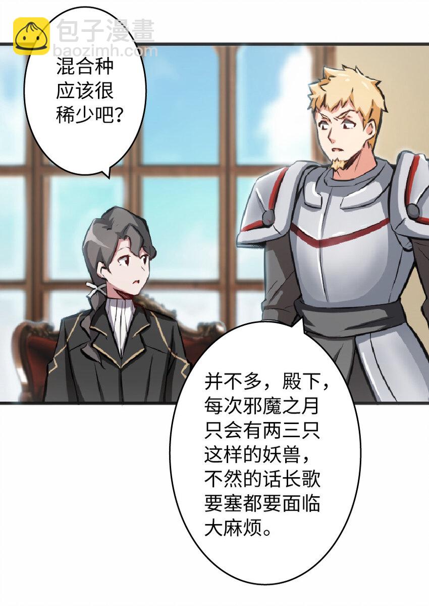 🍻放开那个女巫 8 邪兽种种 第26页