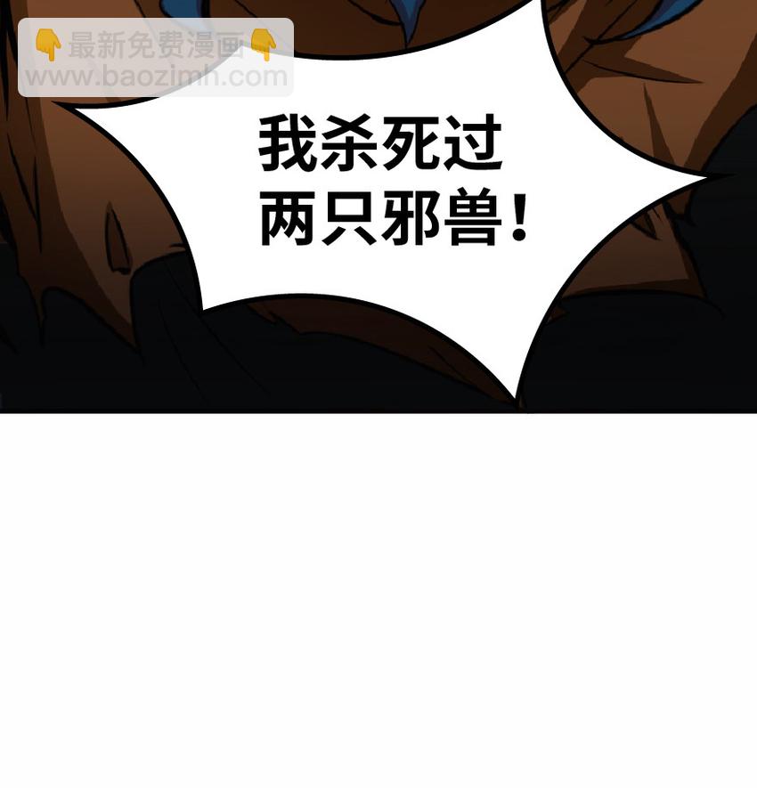 🍻放开那个女巫 8 邪兽种种 第4页
