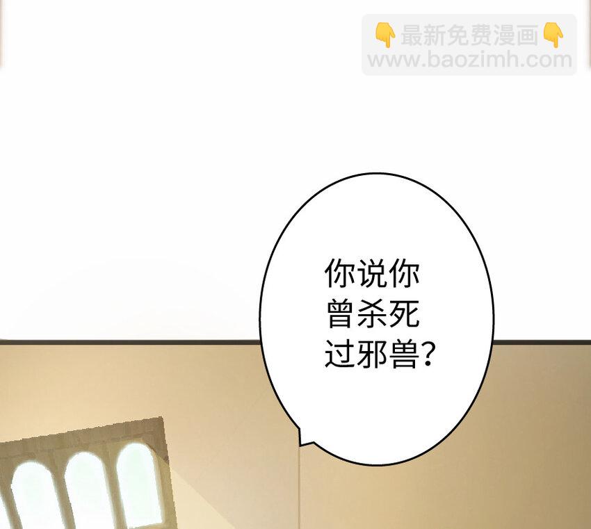 🍻放开那个女巫 8 邪兽种种 第9页