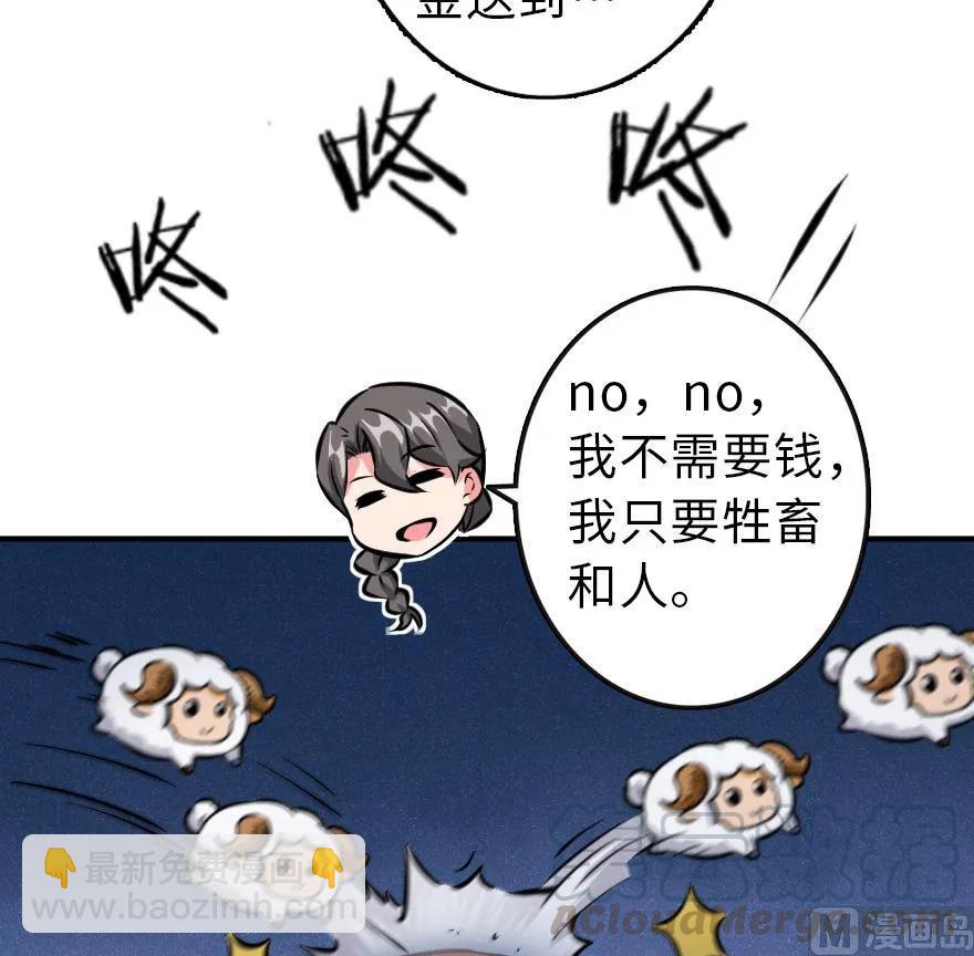 🍻放开那个女巫 85 赎金 第49页