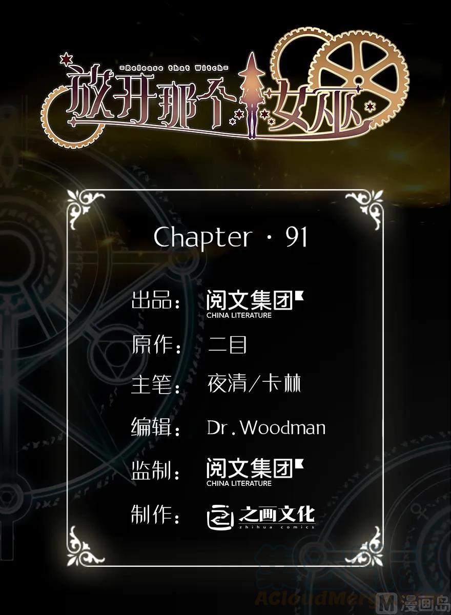 🍻放开那个女巫 91 真-进化的能力 第1页