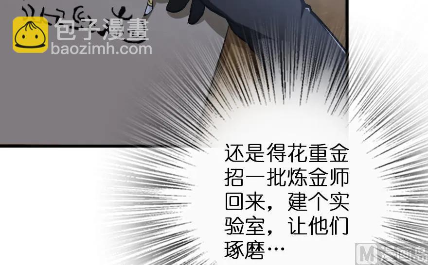🍻放开那个女巫 91 真-进化的能力 第24页