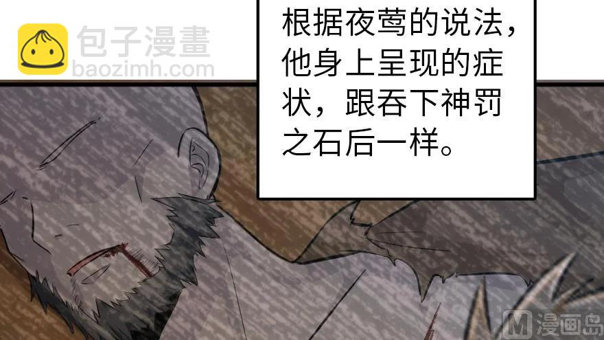 🍻放开那个女巫 91 真-进化的能力 第8页