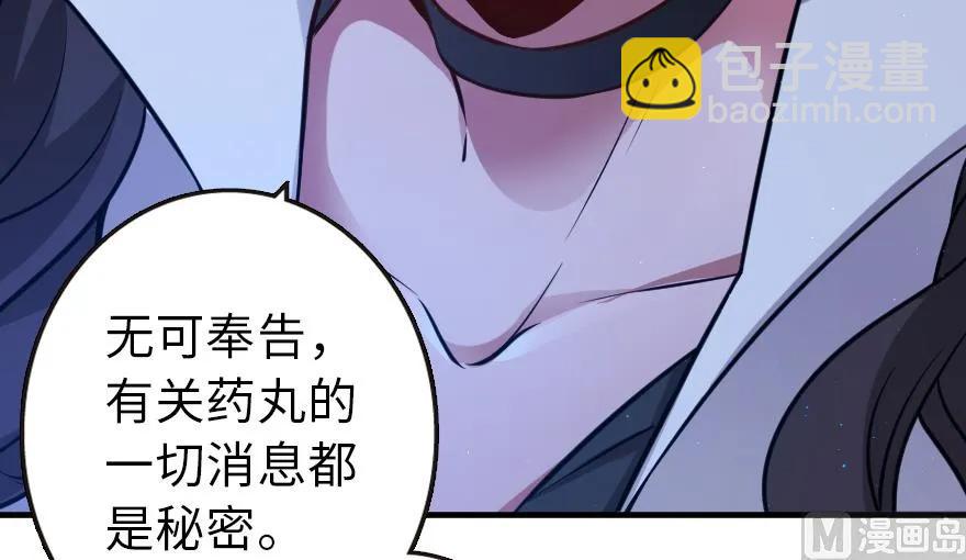 🍻放开那个女巫 95 私人情报 第20页