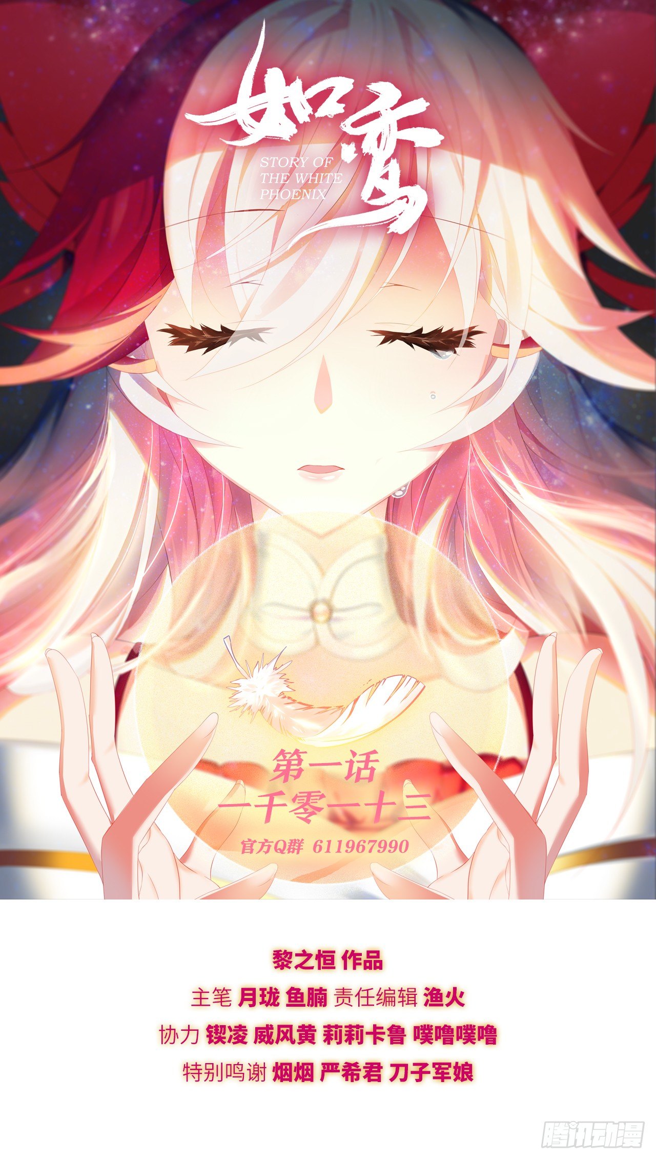 一觉睡了一千年(1/2)-第1话