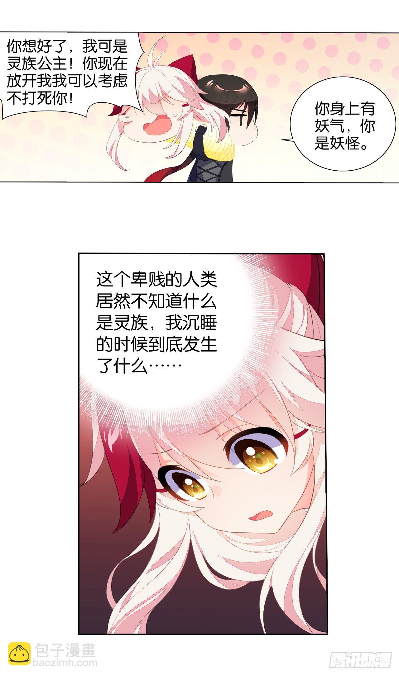 这就是我的初吻吗-第3话