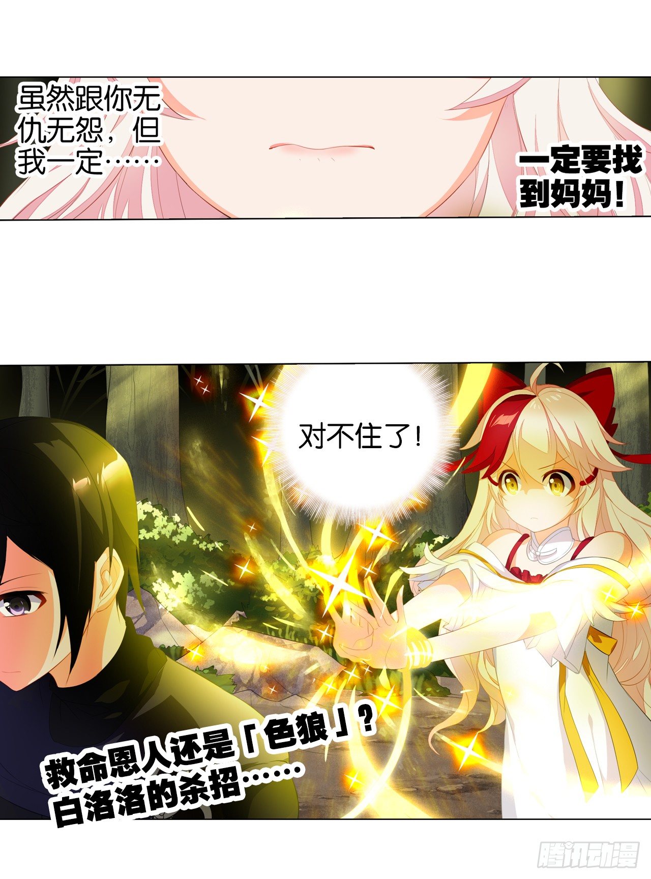 这就是我的初吻吗-第3话