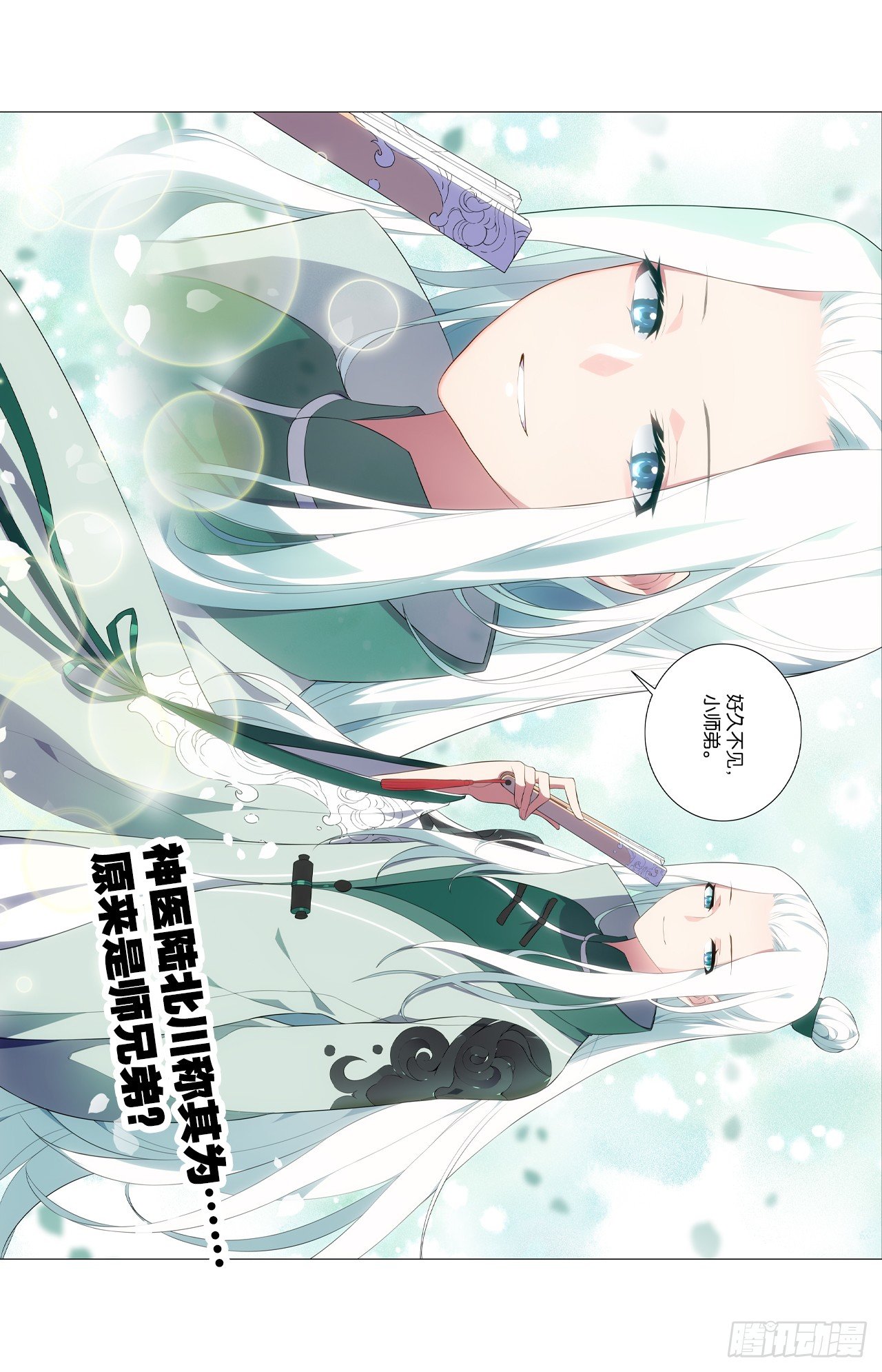 帅哥的师兄肯定是帅哥-第27话