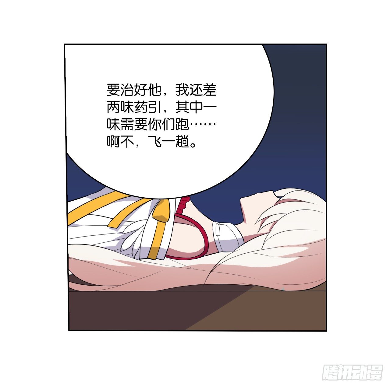 你是最胖的（一）-第29话