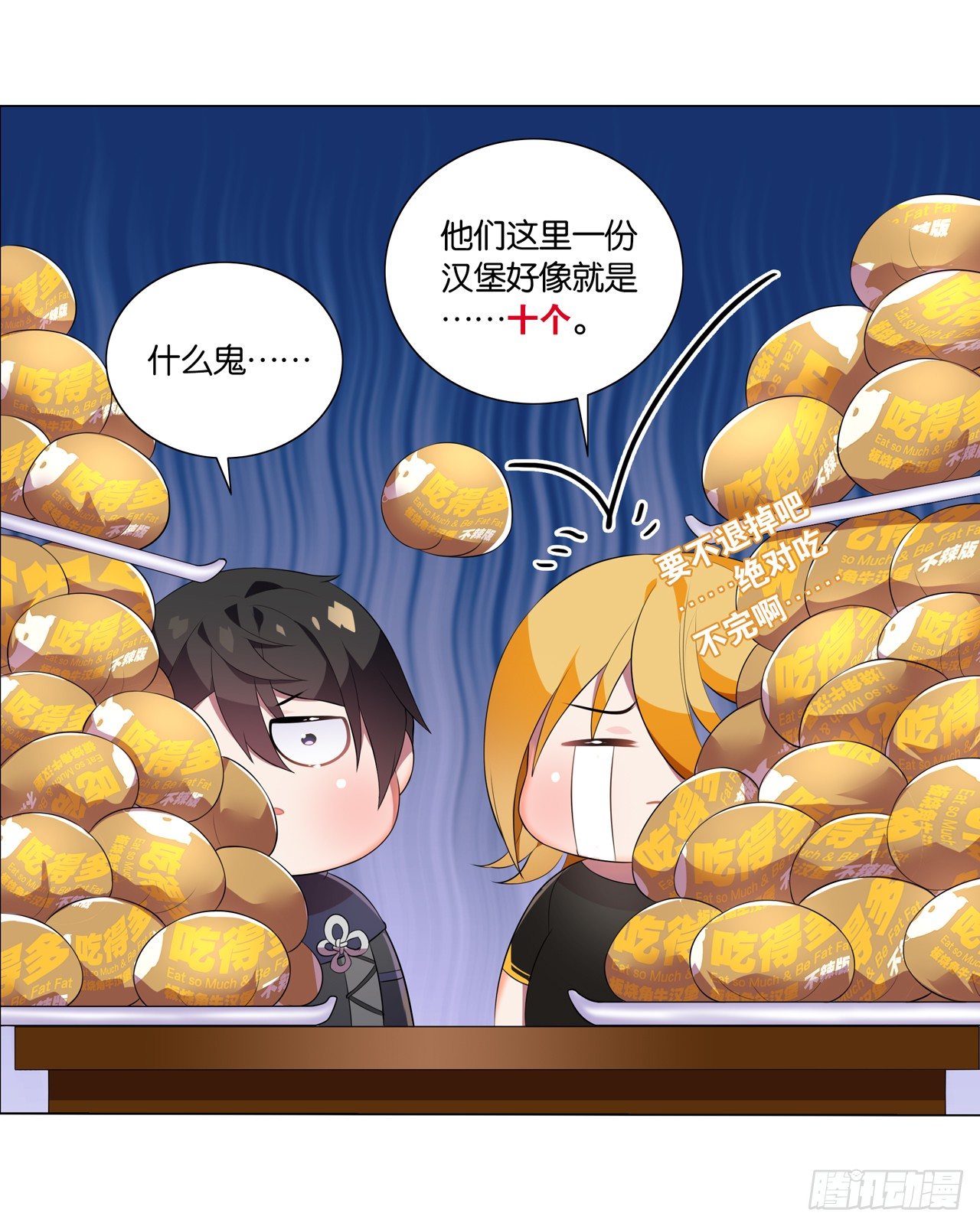 你是最胖的（三）-第31话