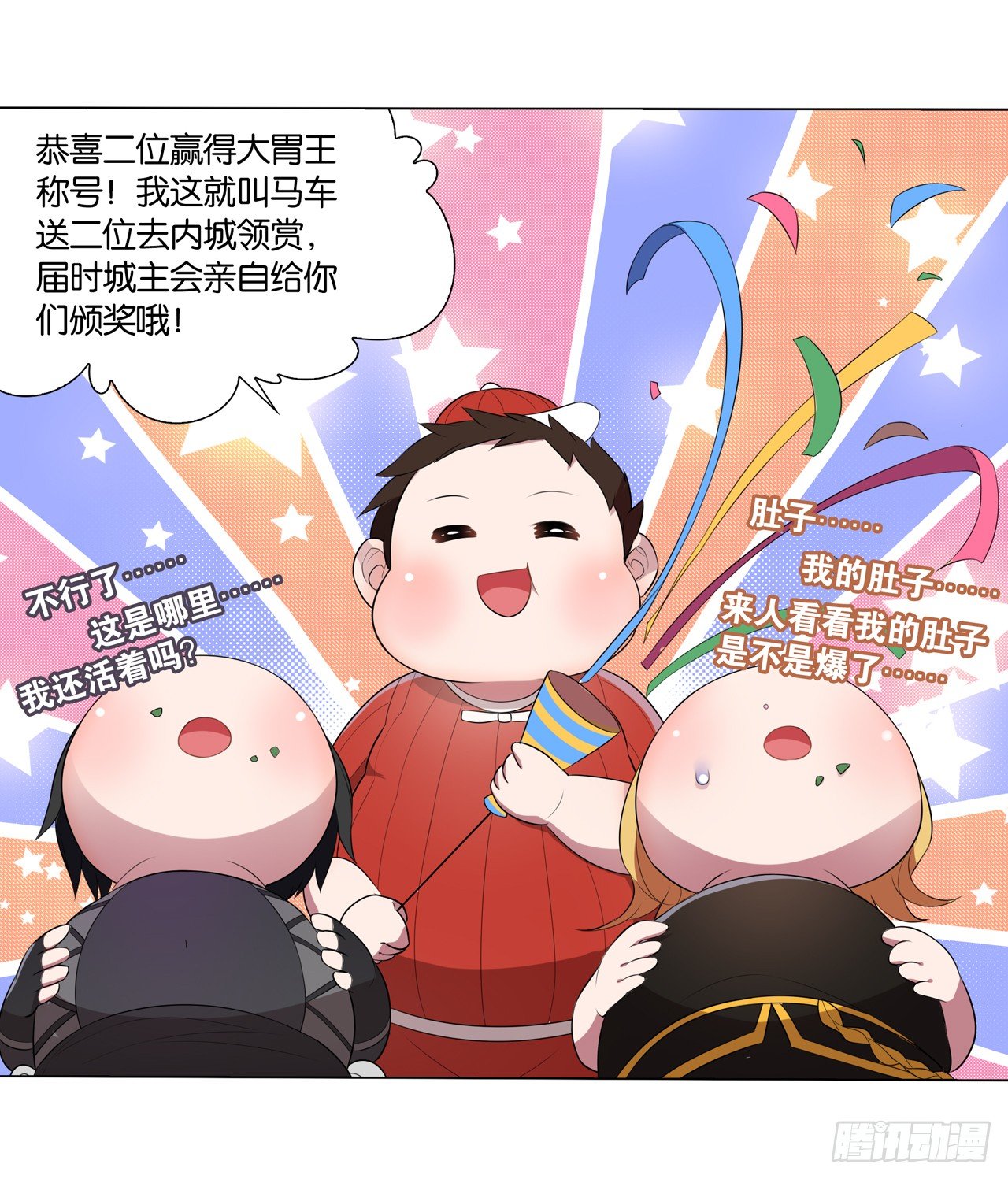 你是最胖的（三）-第31话