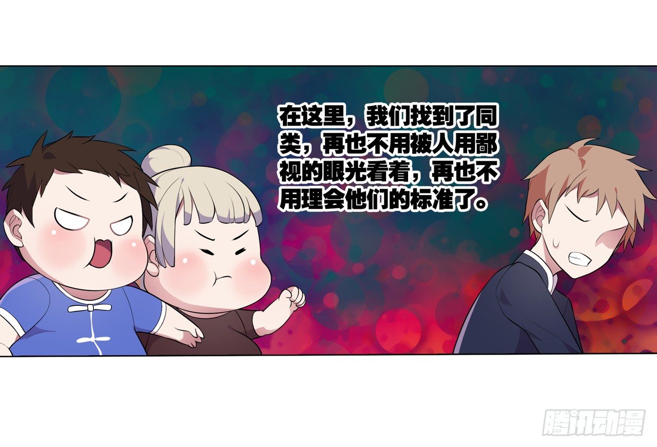 你是最胖的（三）-第31话