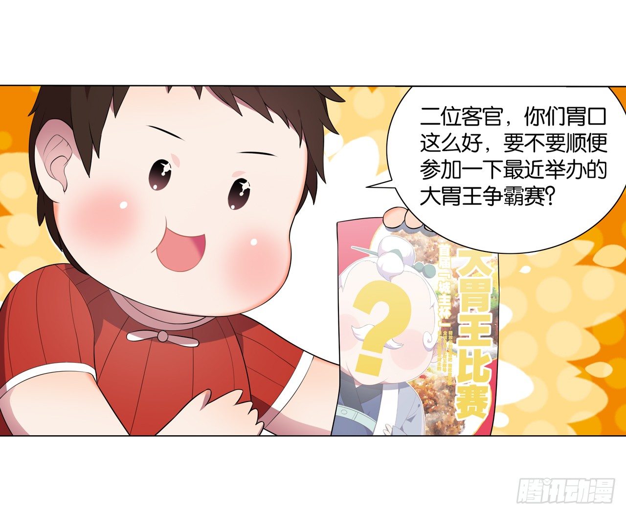 你是最胖的（三）-第31话