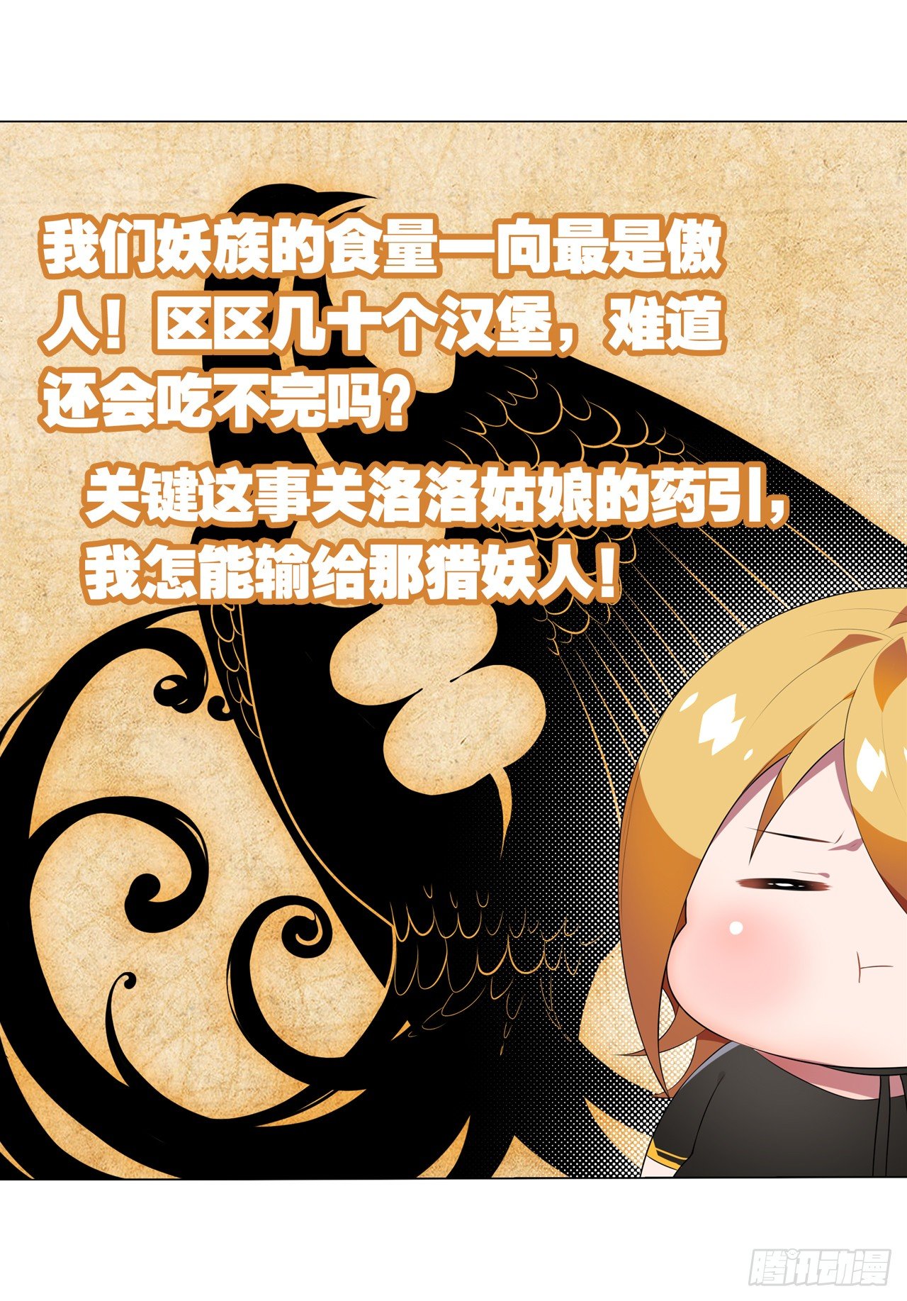 你是最胖的（三）-第31话