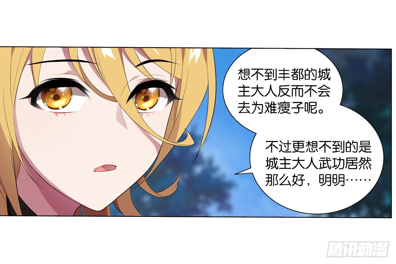 恶之花-第33话