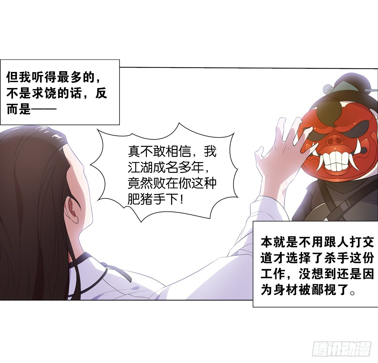 恶之花-第33话