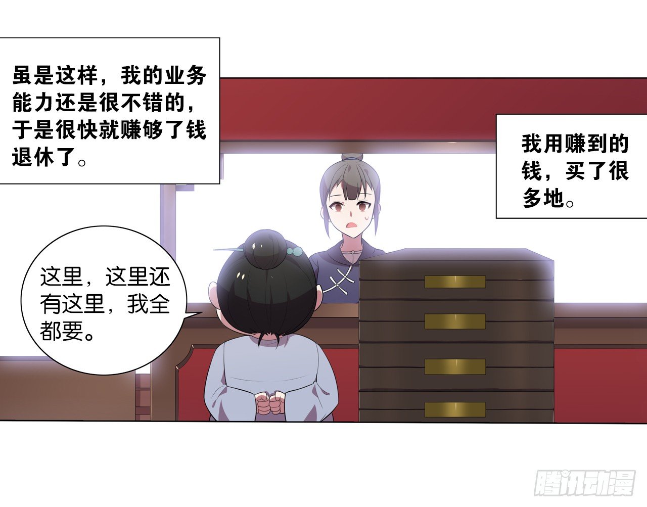 恶之花-第33话