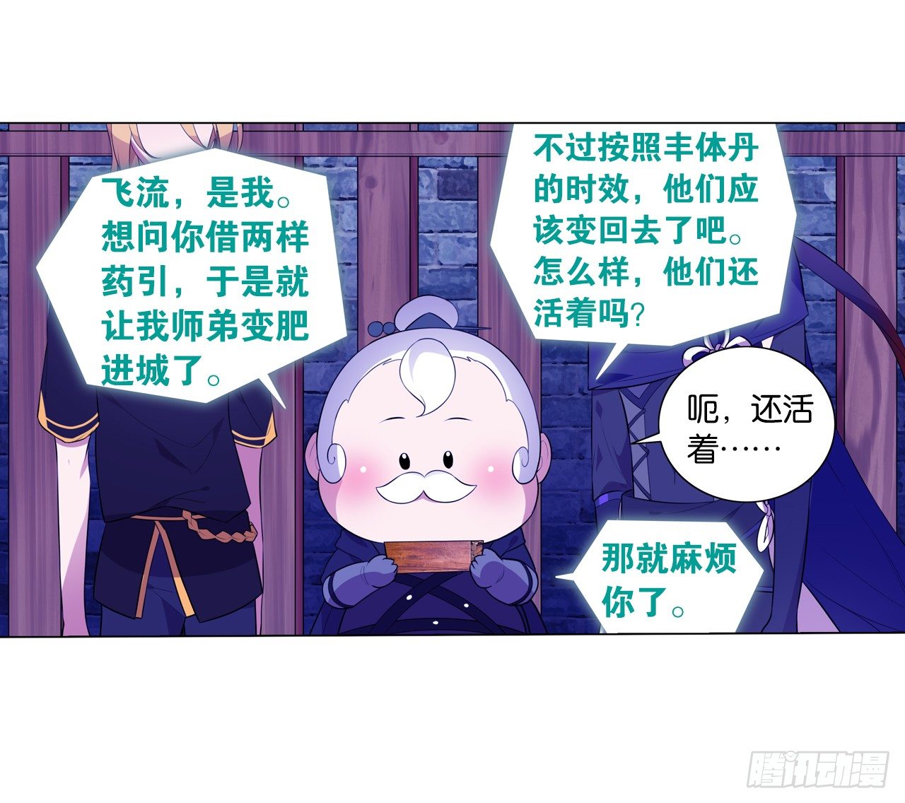 恶之花-第33话
