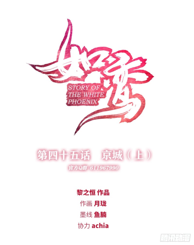 京城（上）-第45话