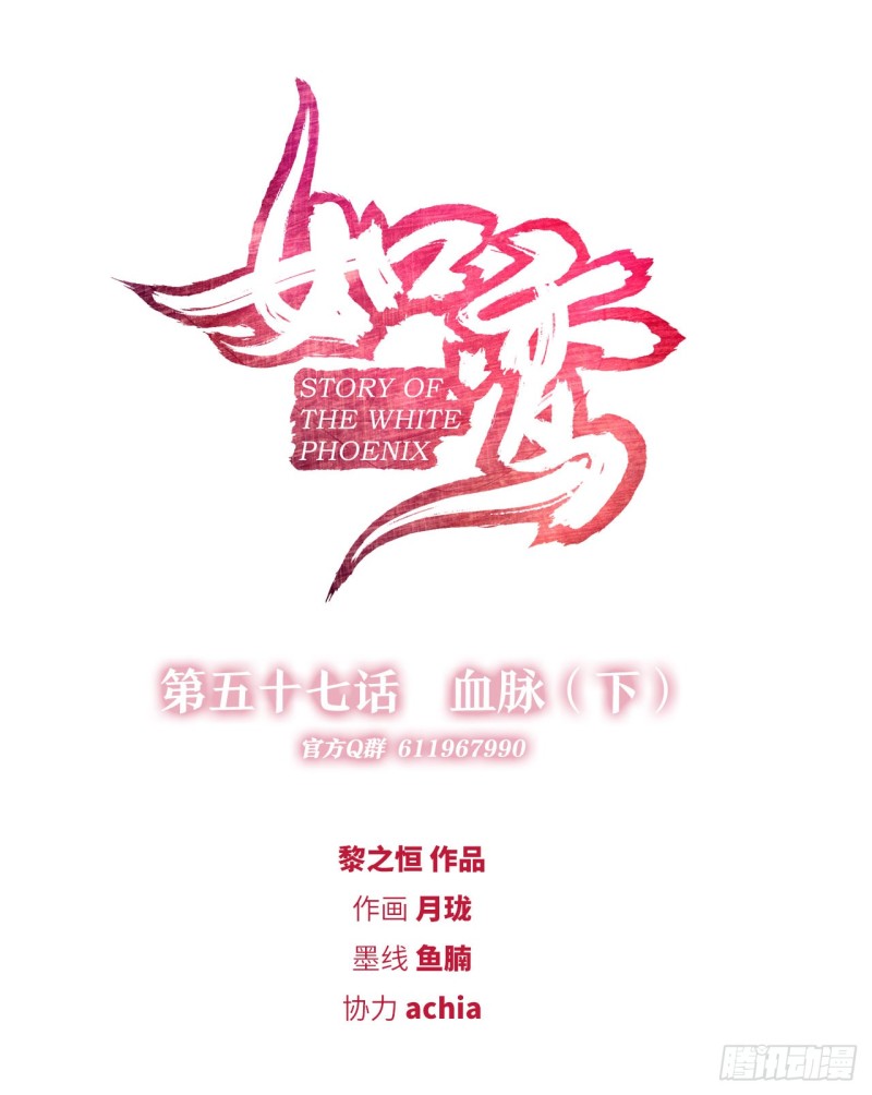 血脉（下）-第55话