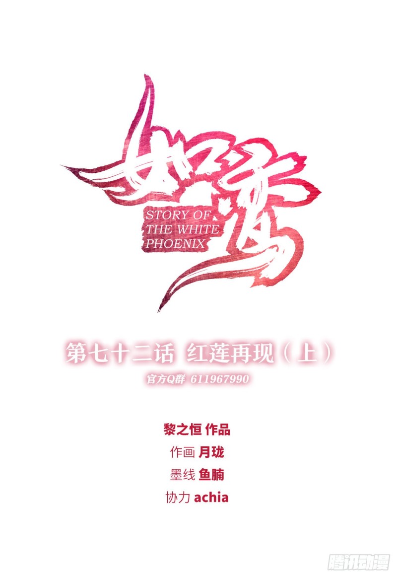红莲再现（上）(1/2)-第69话