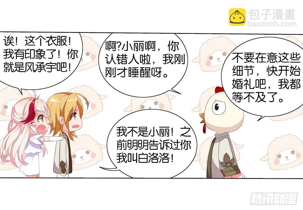 夺走我初吻的人要来抢婚(1/2)-第9话