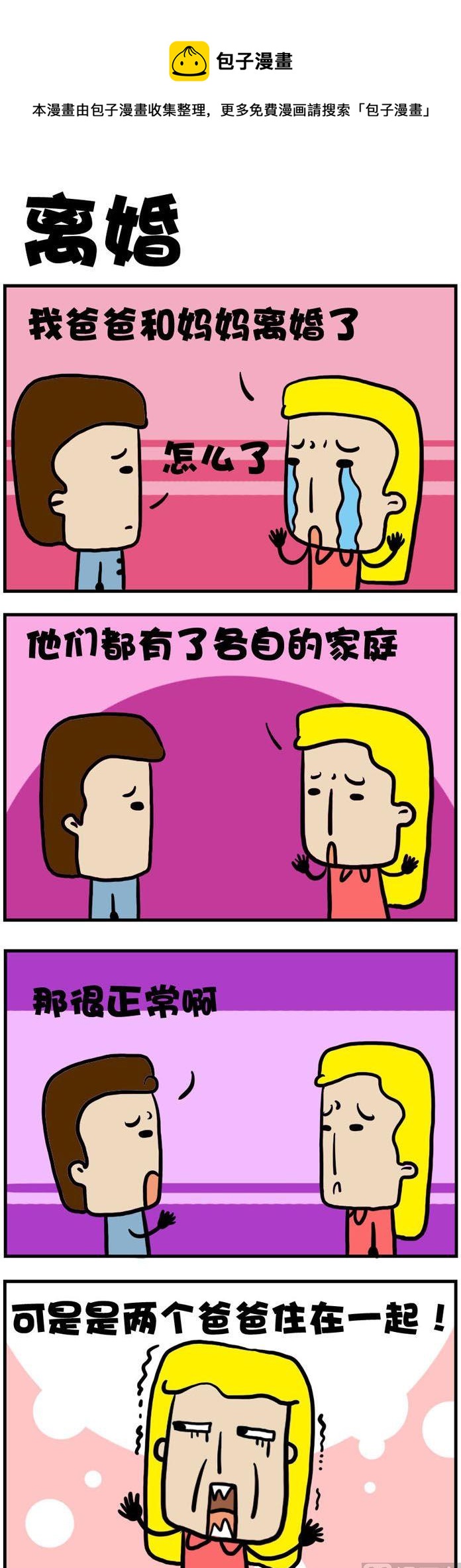 41.离婚-第41话