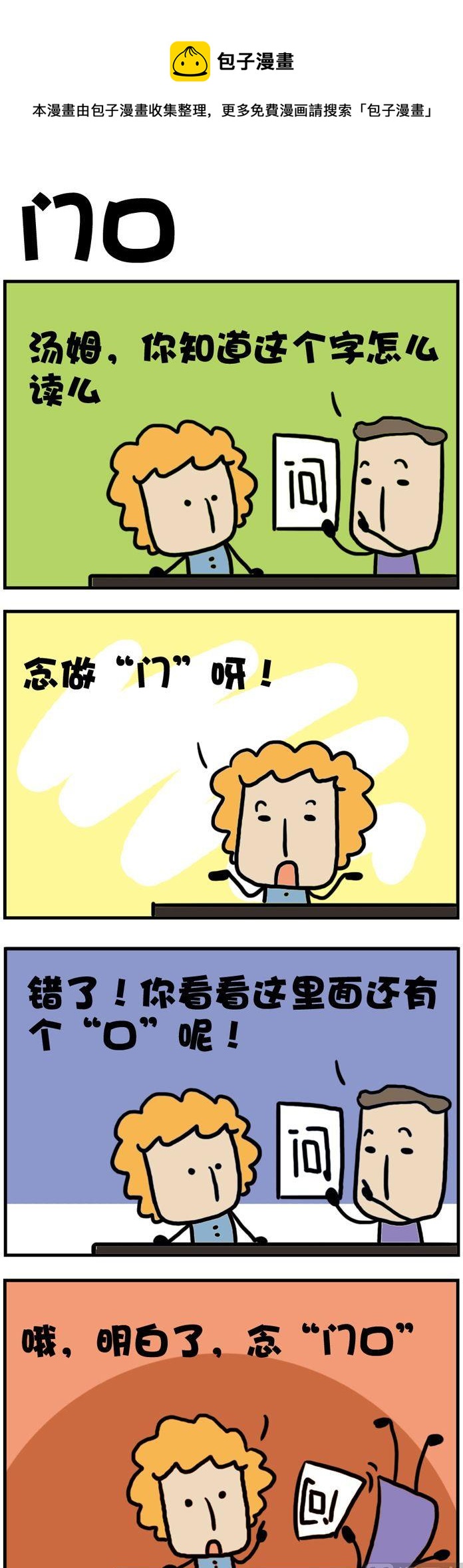 47.门口-第47话
