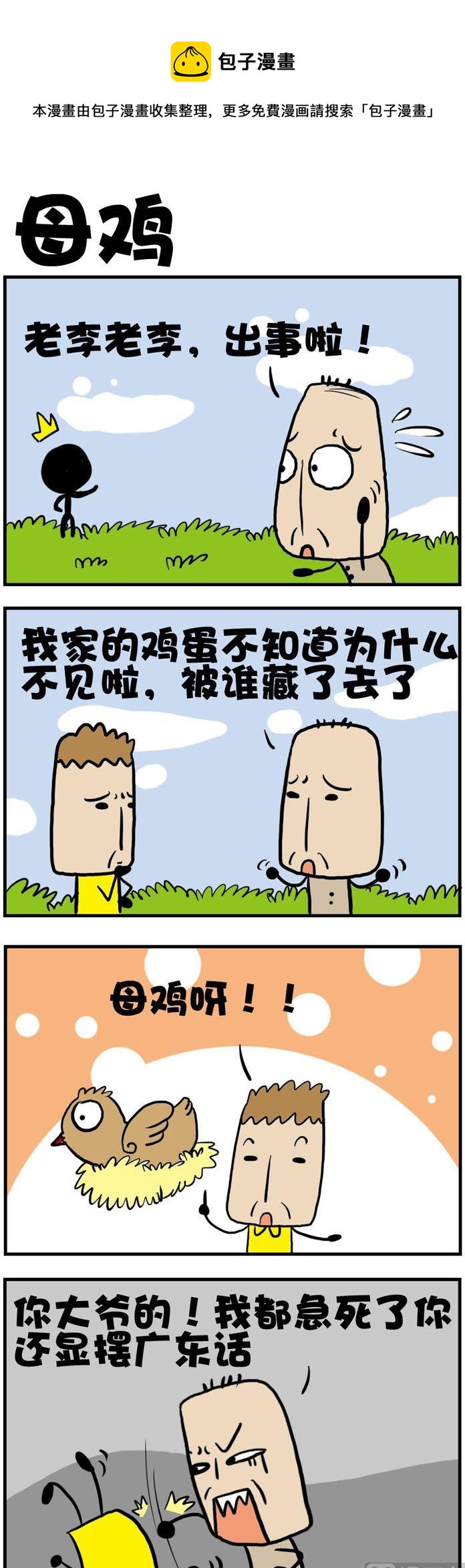 49.母鸡-第49话