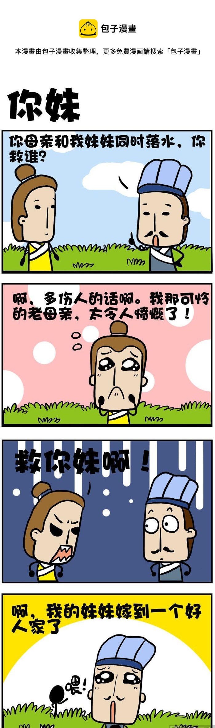 53.你妹-第53话