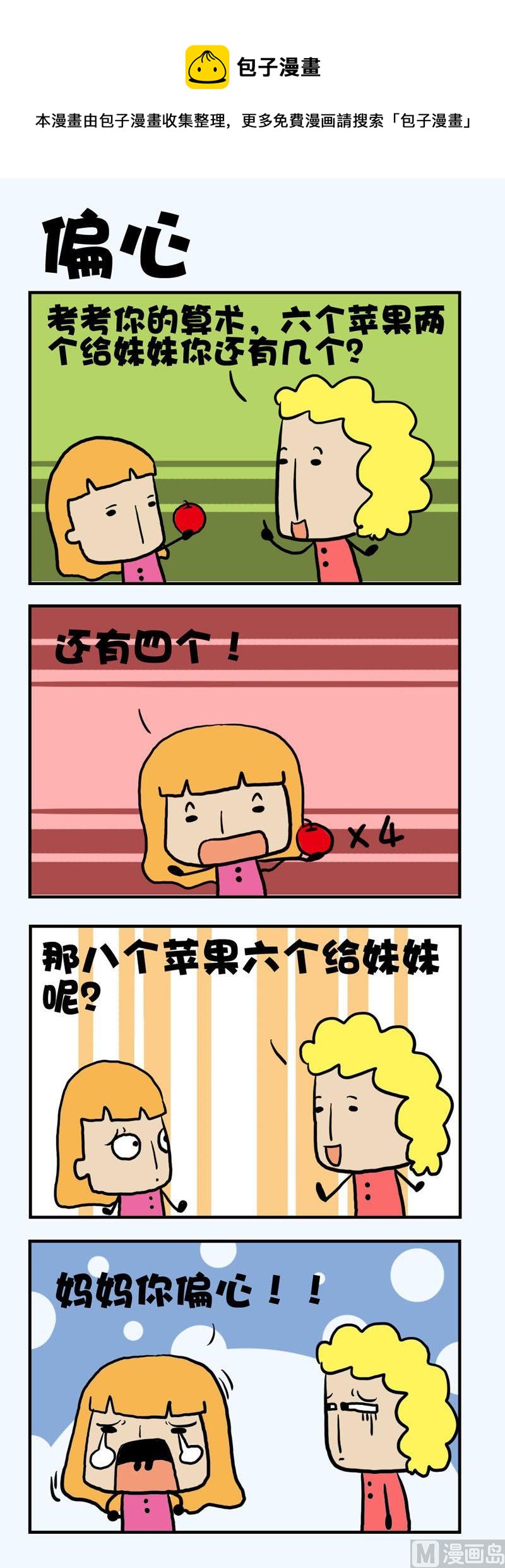 55.偏心-第55话