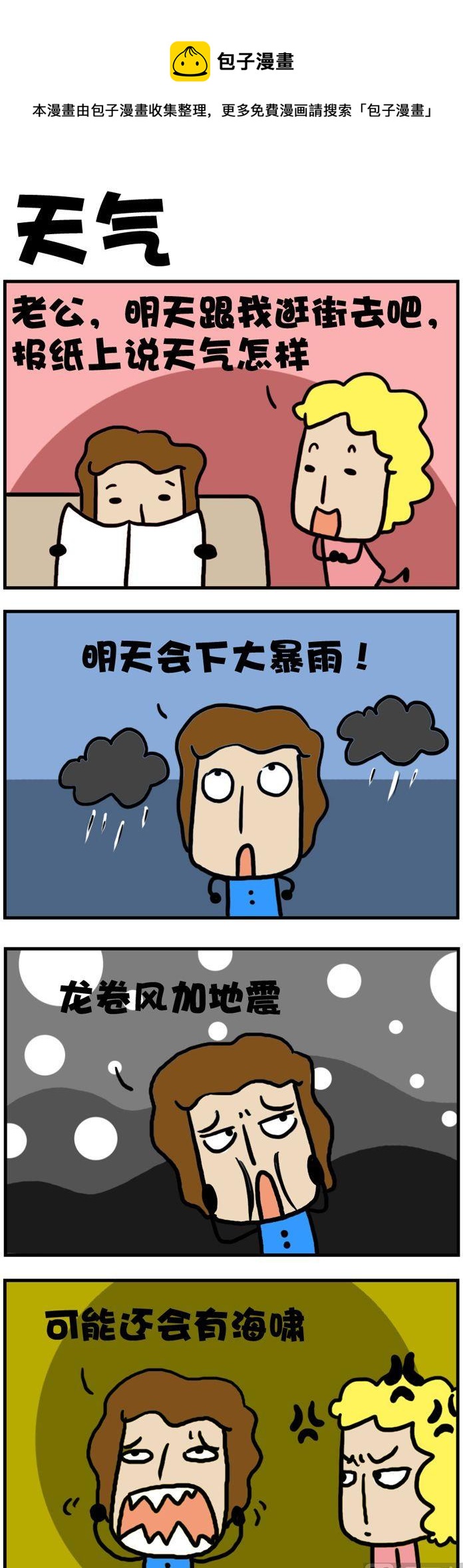 71.天气-第71话