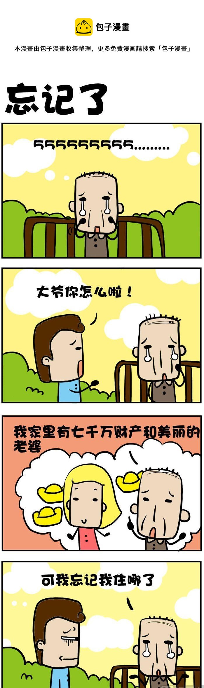 73.忘记了-第73话